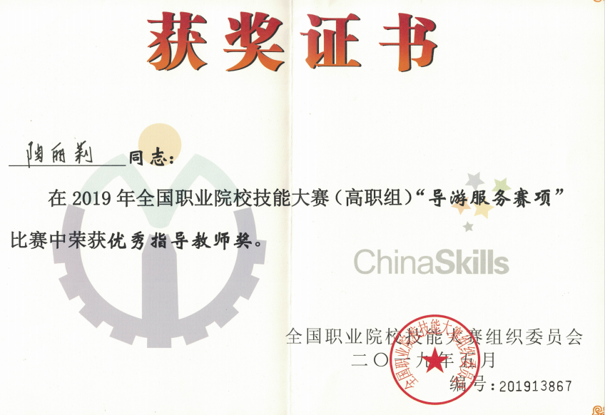 国家级优秀指导教师奖——陶丽莉